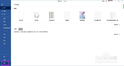 Word文档怎样设置选取时显示域底纹