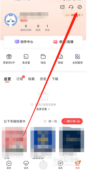 喜马拉雅在哪里设置阅读偏好？