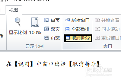 word2010操作步骤技巧十九