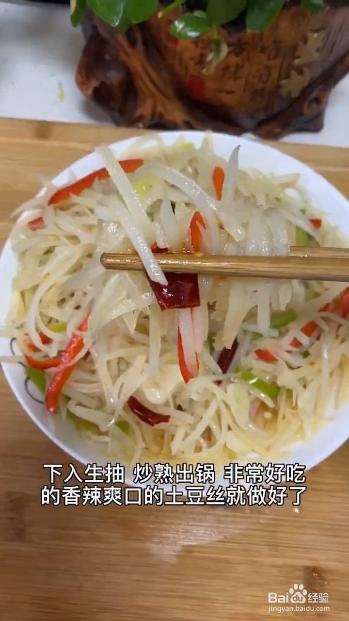 如何制作香辣土豆丝