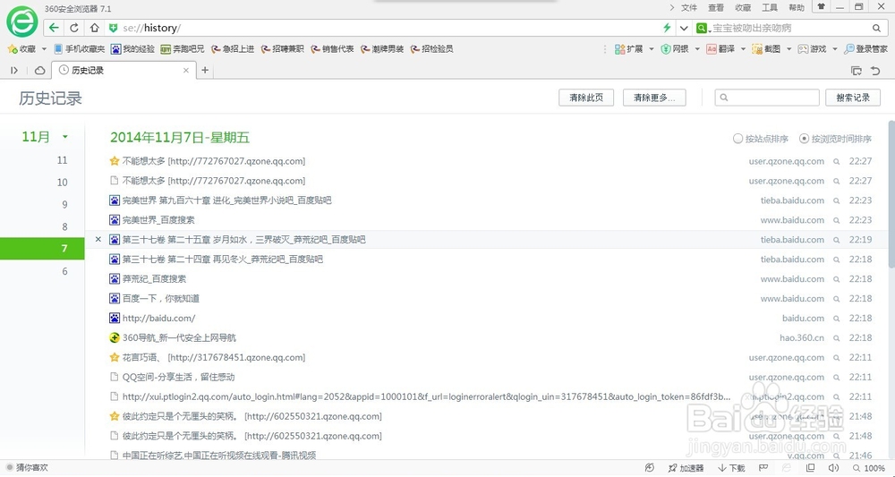 360游览器如何查看历史记录。