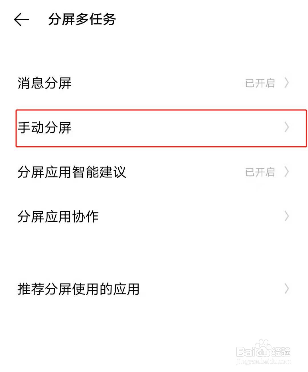 IQOO手机如何开启手动分屏功能？