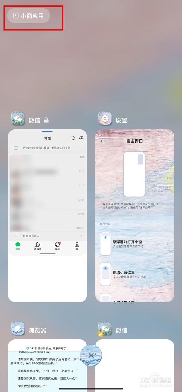 红米k50pro如何打开小窗应用