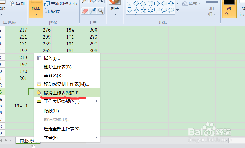 excel中工作表的保护加密