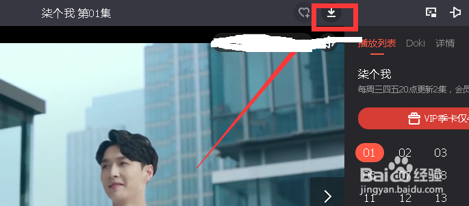 如何用腾讯视频去下载视频