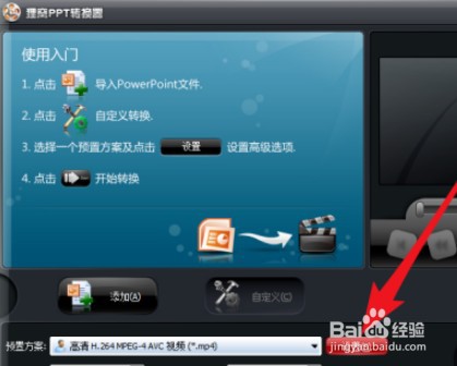 狸窝ppt转换器怎么更改输出格式