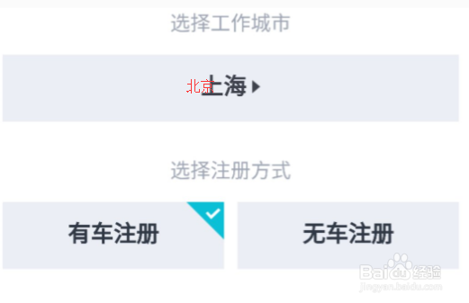 北京美团司机怎么报名