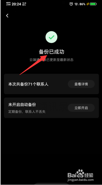 百度网盘如何备份通讯录