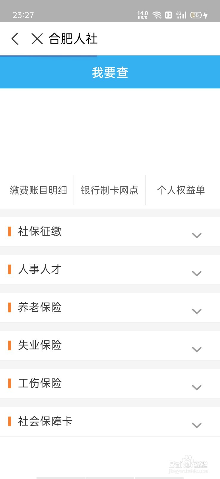 支付宝怎么查自己社保