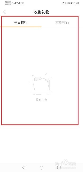 快手怎么查看收到的礼物记录