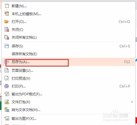 ppt怎么转化成PDF文档