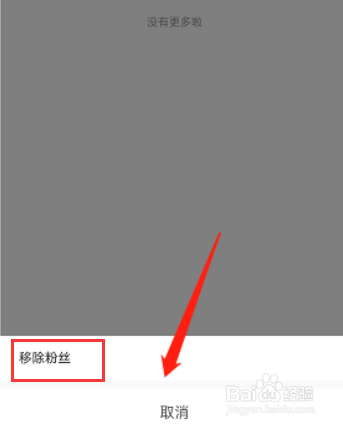 哔哩哔哩ap如何移除粉丝呢？