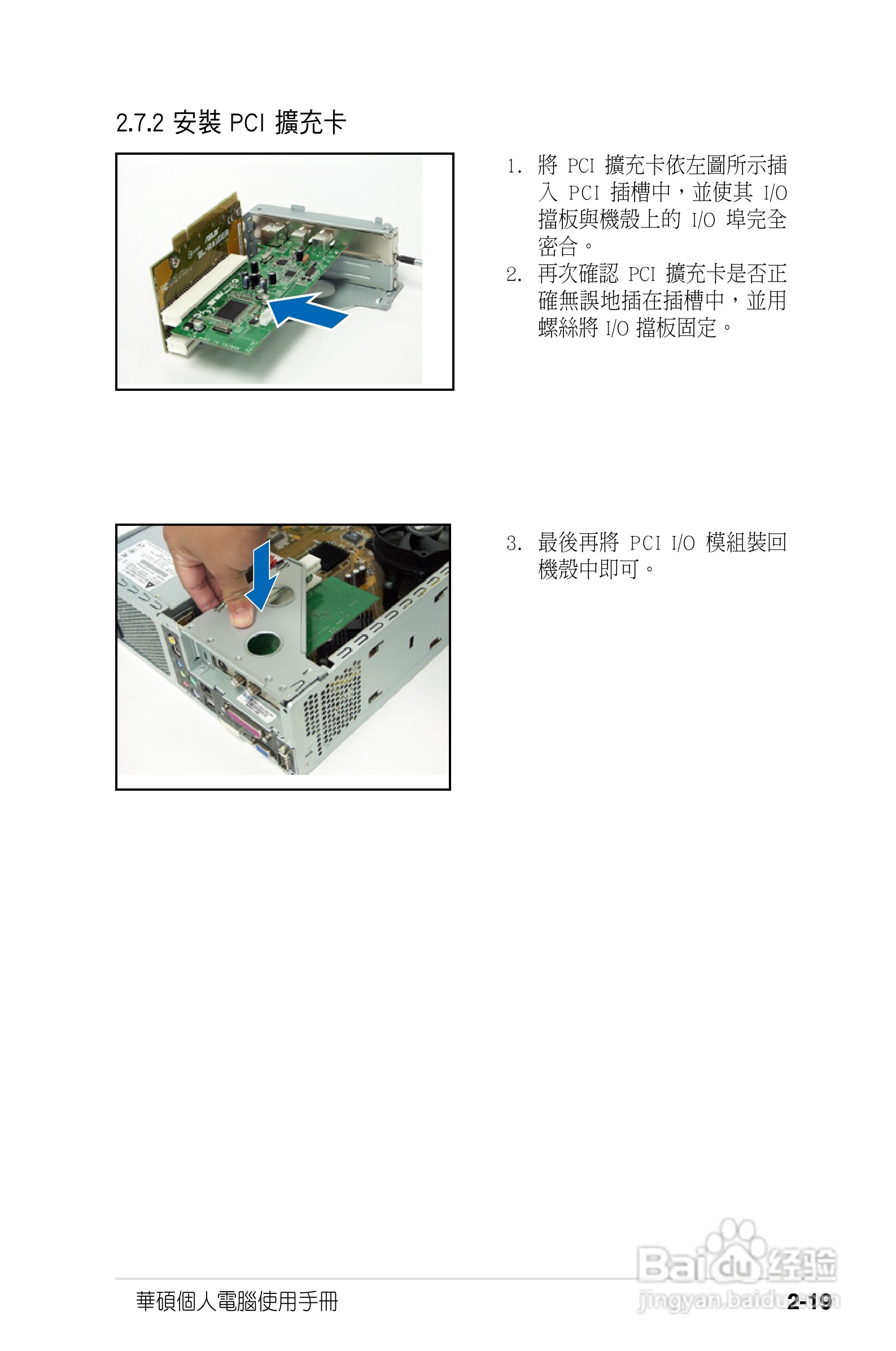 华硕电脑P2-PH1型说明书:[4]