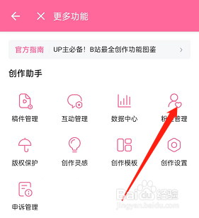 哔哩哔哩怎么移除粉丝