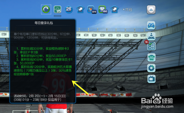 FIFA Online 3如何通过活动获得巨星值兑换礼包