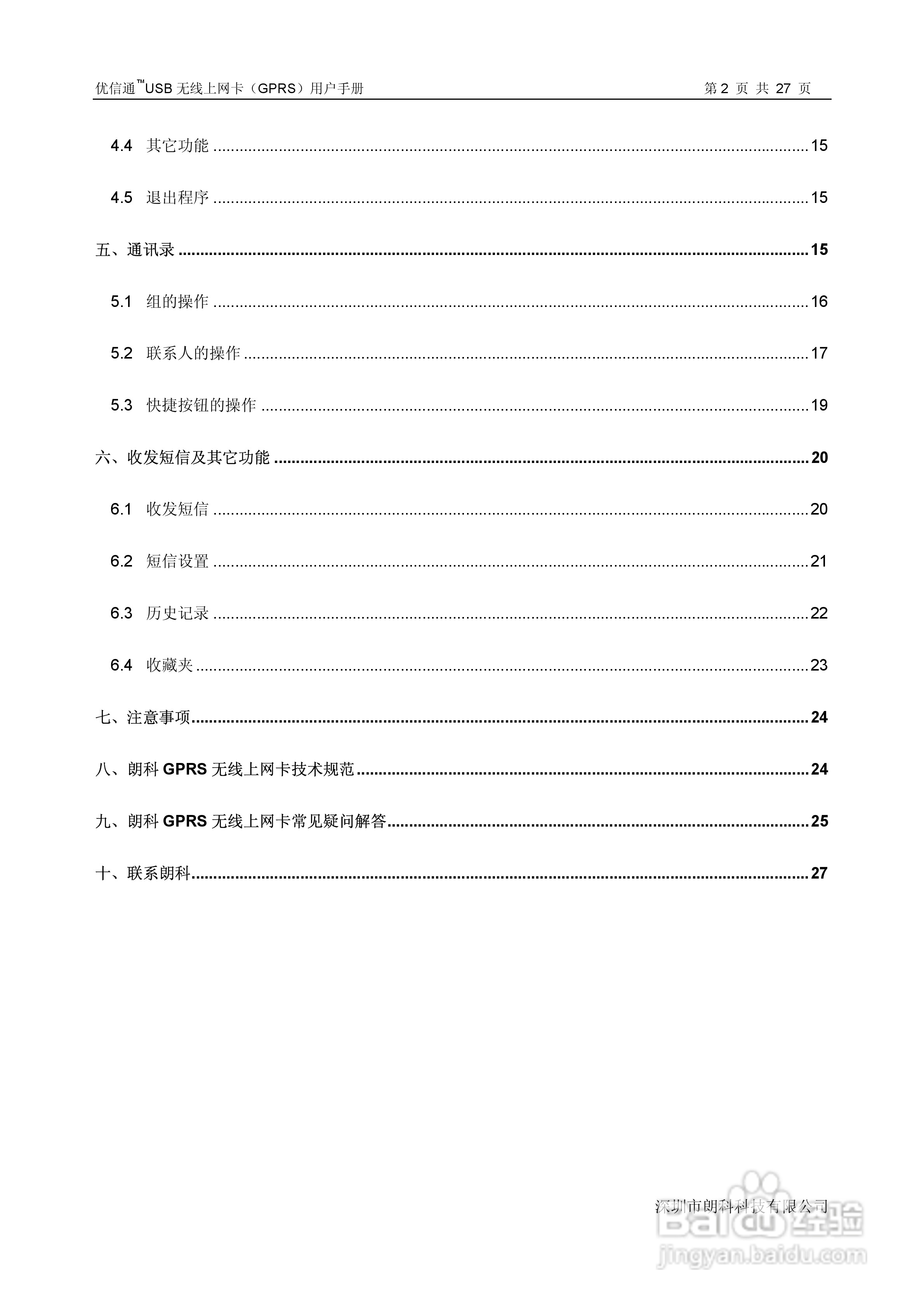 朗科A811型USB无线上网卡(GPRS.超迷你型) 说明书:[1]