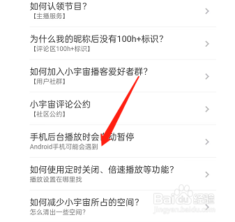 小宇宙APP进入后台自动暂停如何解决