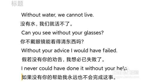 without虚拟语气用法