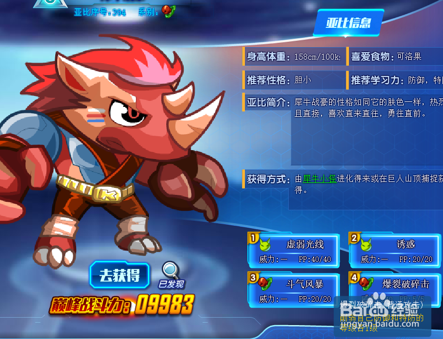 奥拉星犀牛战豪技能表及获得方式