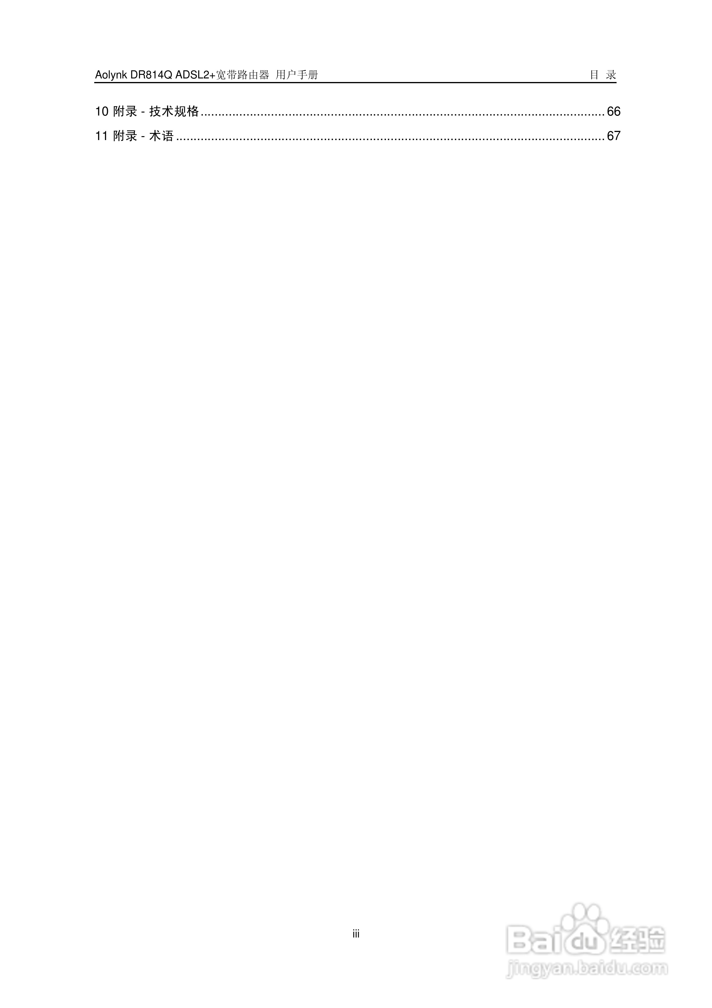 华三交换机DR814QADSL2+形说明书:[1]