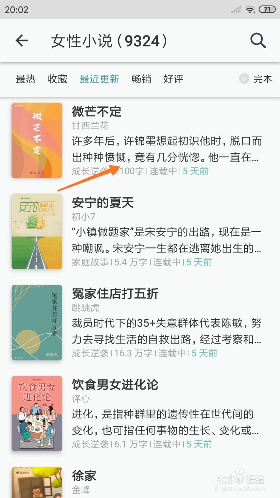 豆瓣阅读中怎么查看脱口而出种种愤慨