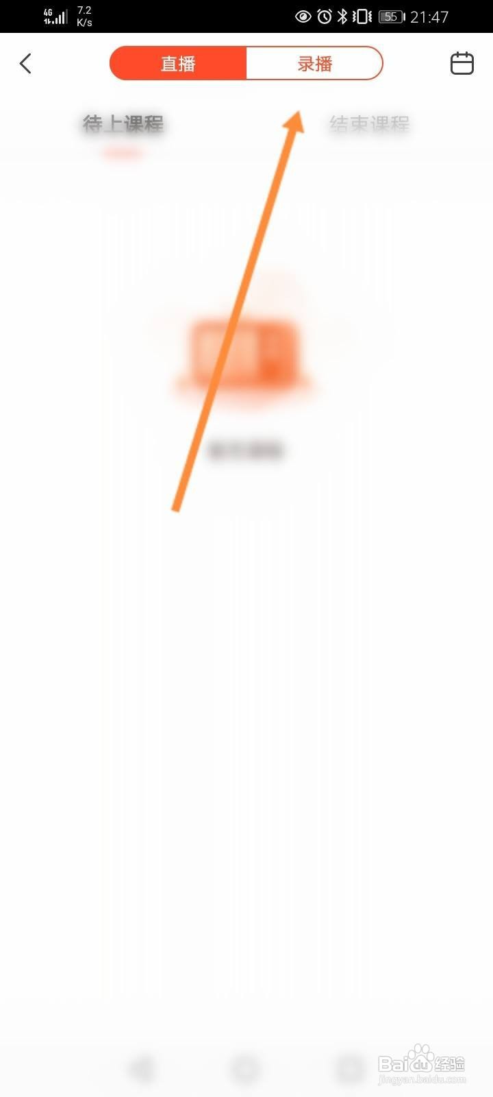 好分数怎么查看课程录播信息