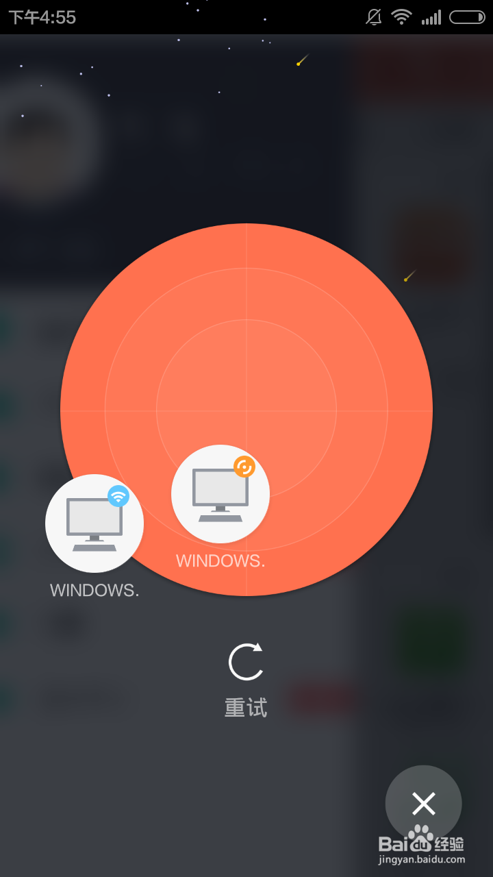 电脑与手机“零”流量无线互传