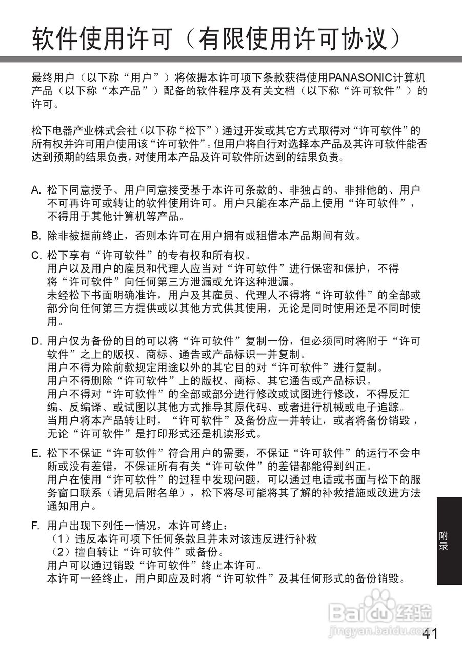 松下CF-U1笔记本电脑使用说明书:[5]