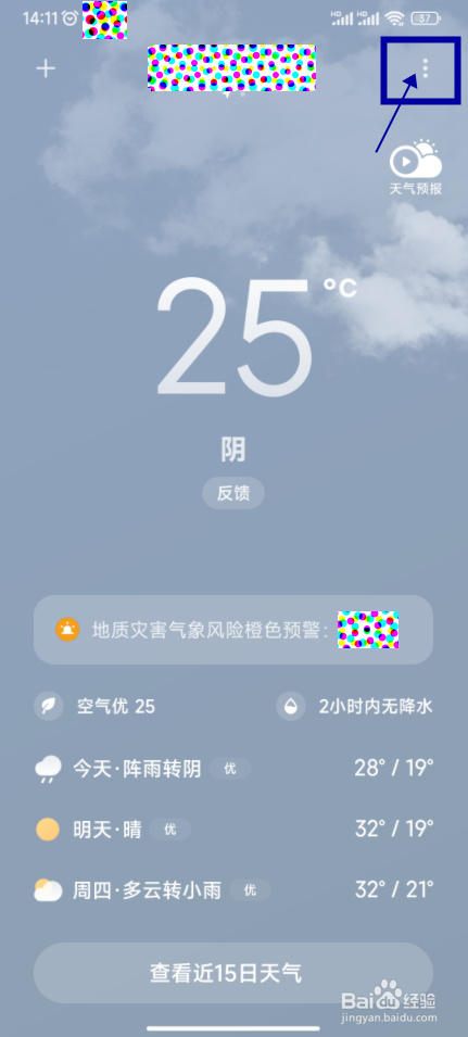小米怎样开启异常天气预警
