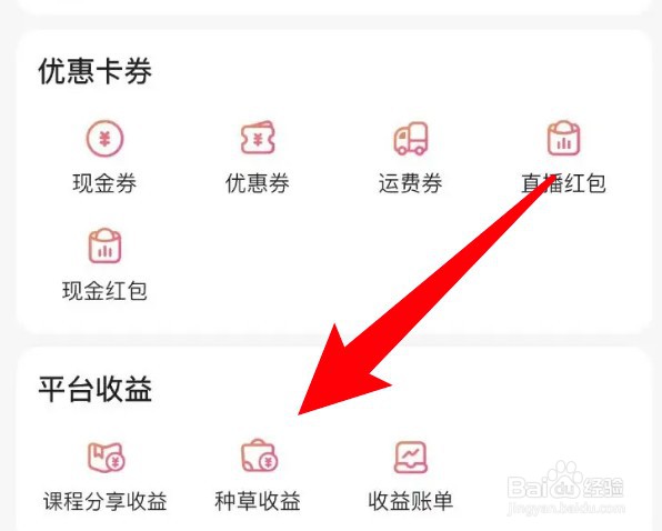 宝宝树孕育app怎么查看种草收益