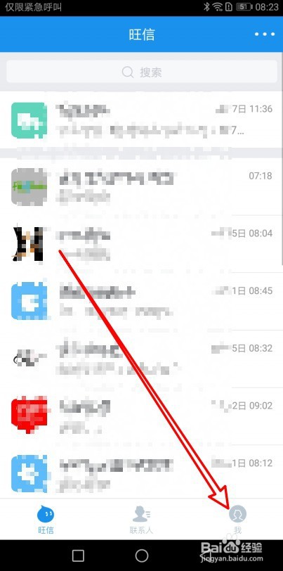 旺信如何设置系统栏显示旺信图标