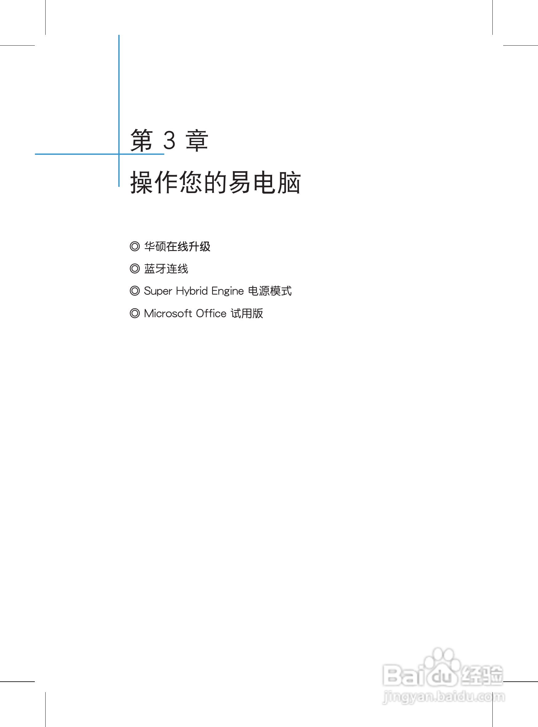 华硕1008HA笔记本电脑使用说明书:[4]