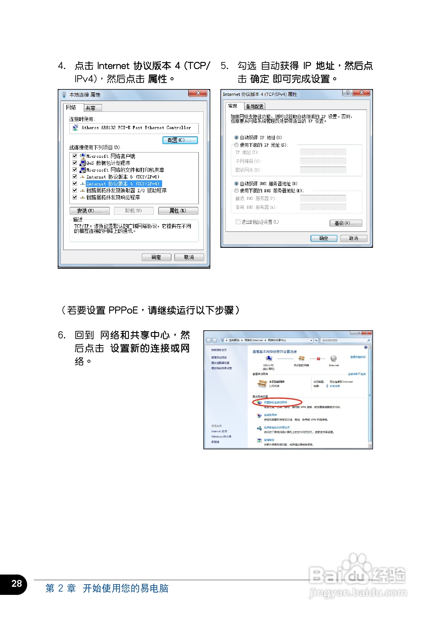 华硕1016笔记本电脑使用说明书:[3]