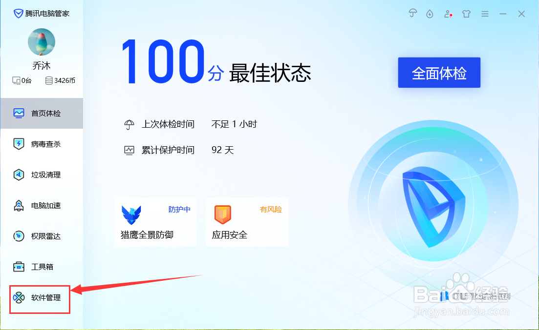 如何在腾讯管家里下载谷歌浏览器
