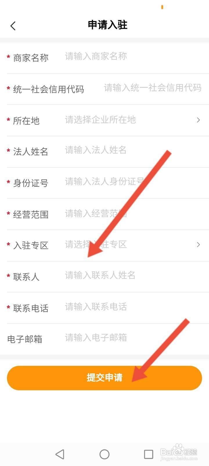 多彩宝怎么申请商家入驻