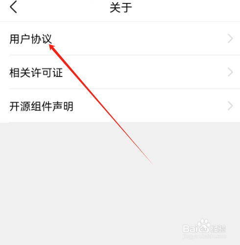 安卓版有柿如何查看用户协议