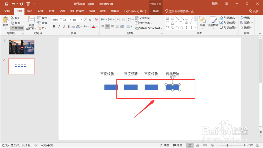 PPT中格式刷怎么使用？