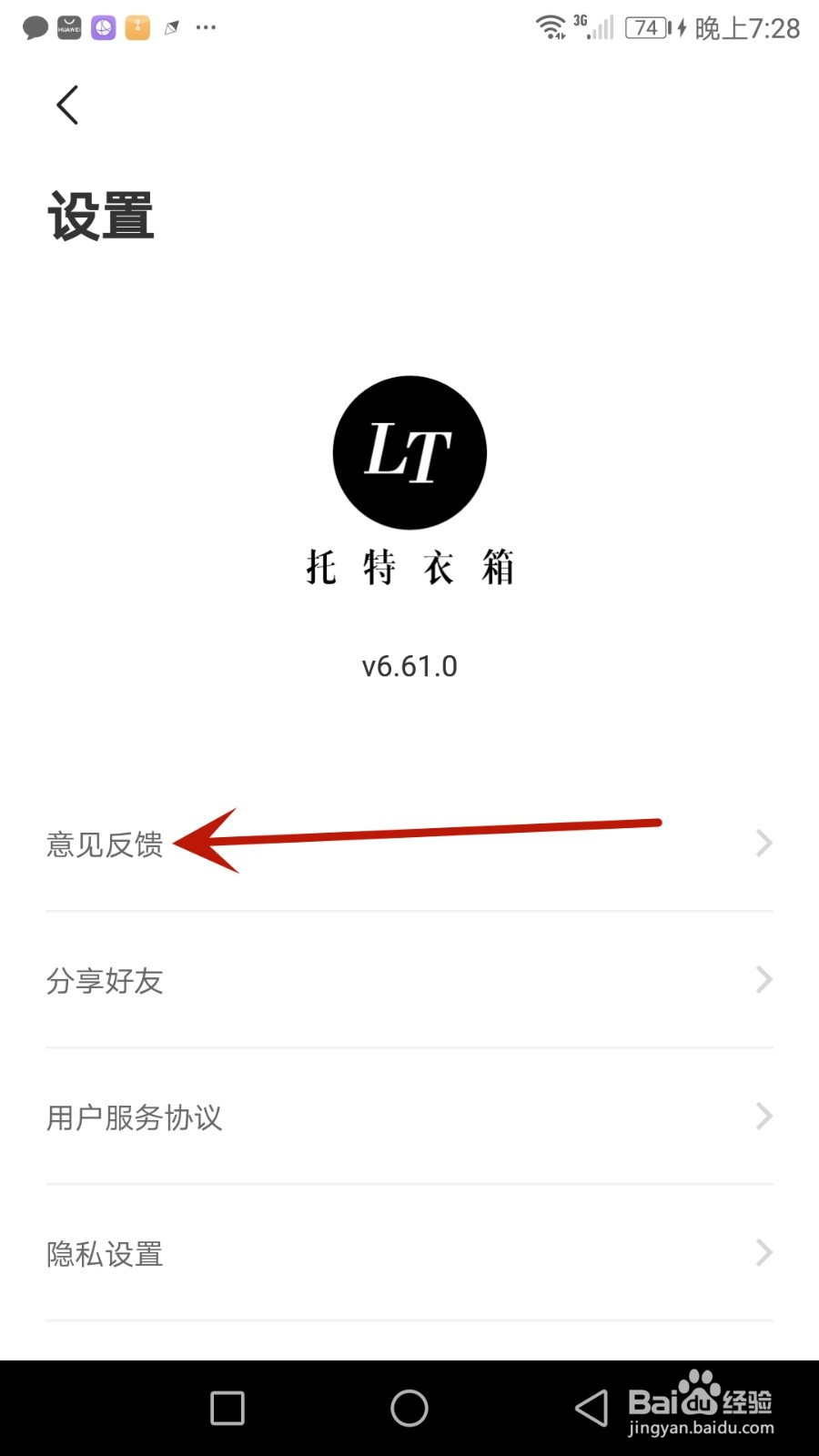 怎么给托特衣箱提交要反馈的意见