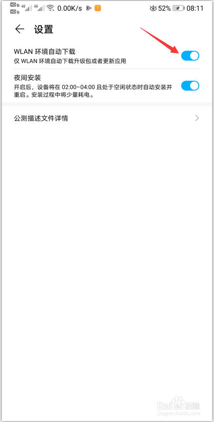 华为nova4手机如何禁止系统自动升级