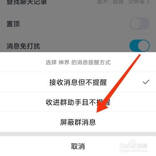 qq如何屏蔽群消息
