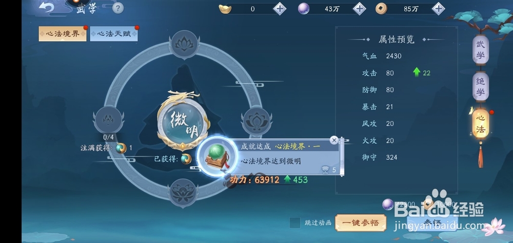 新笑傲江湖手游怎么提升心法境界?