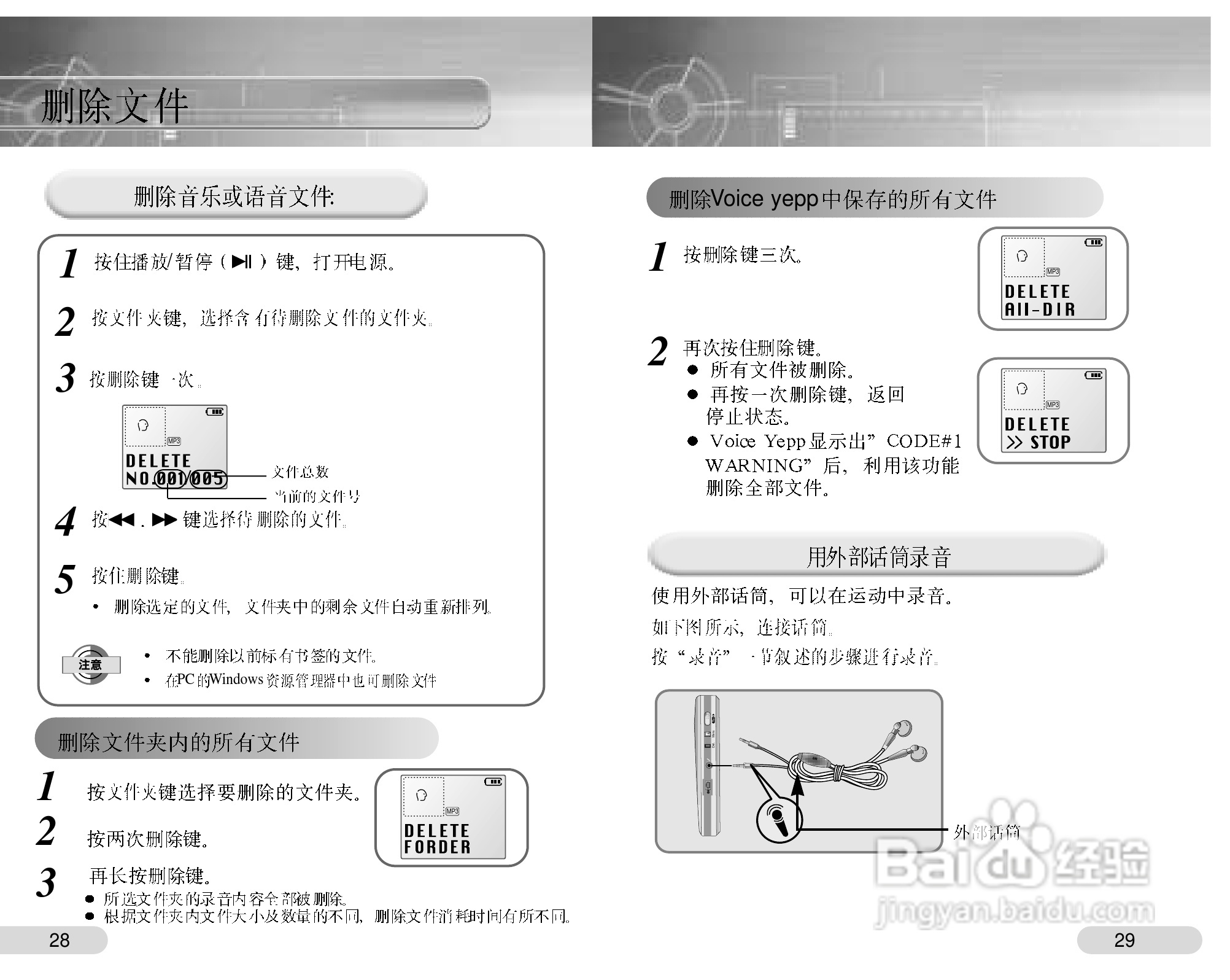 三星VY-H700录音笔使用说明书:[2]