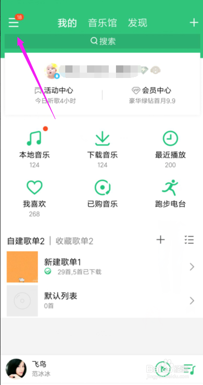 QQ音乐怎么设置自动下载音乐的音质？