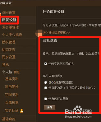 qq留言板怎么设置权限？