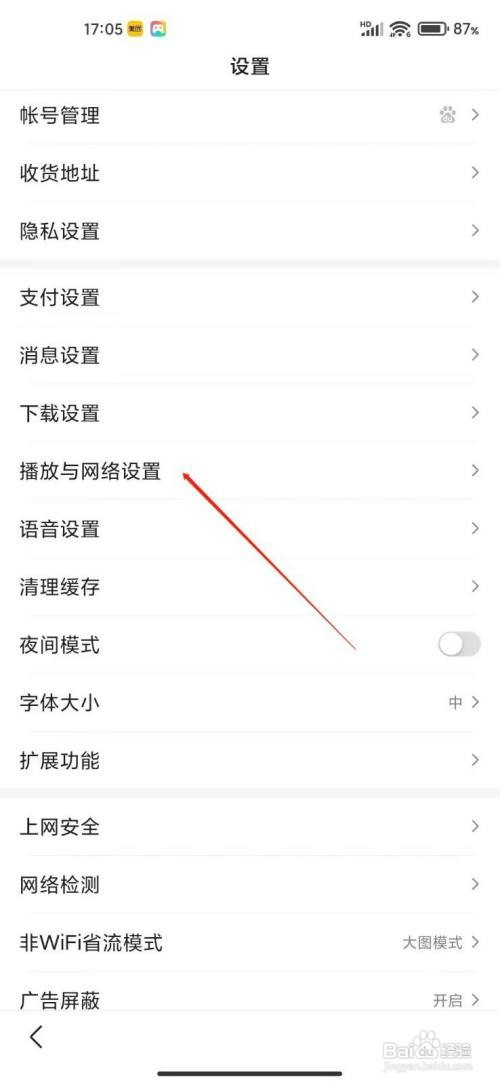 百度app流量关闭自动播放视频如何设置
