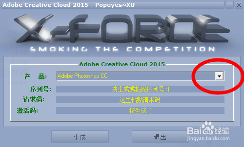 adobecc2015系列软件注册机教程