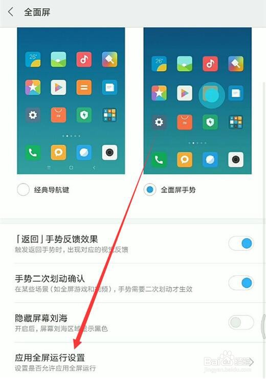 小米play应用怎么全屏显示