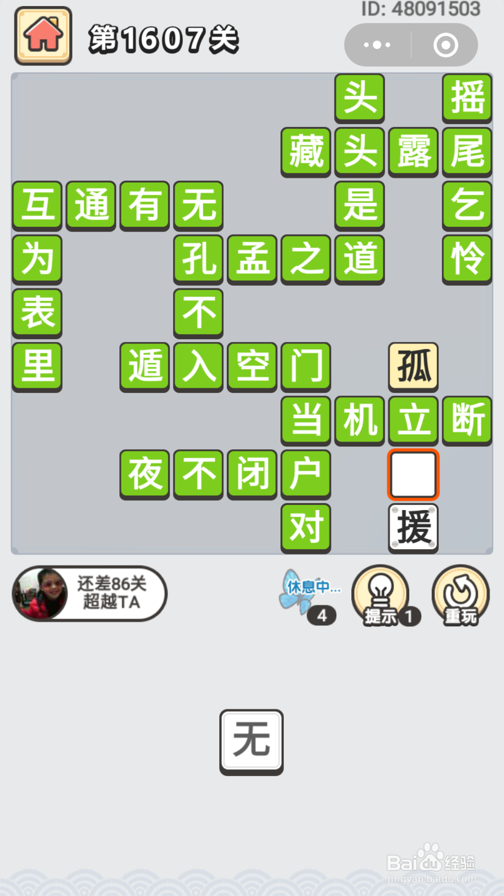 微信成语小秀才第1551关至1645关答案