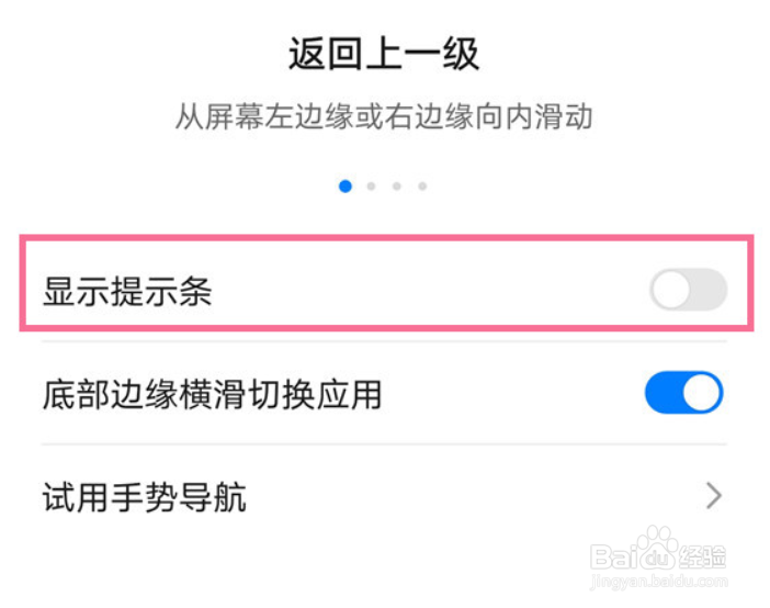荣耀x20se怎么关掉提示条