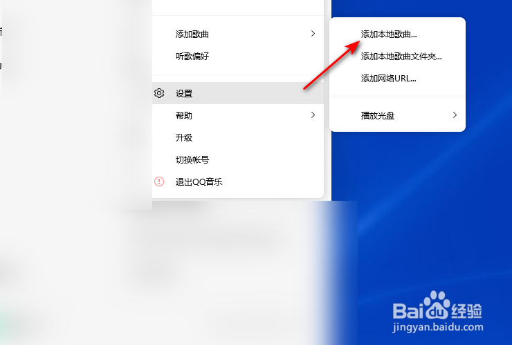 QQ音乐怎么添加本地歌曲